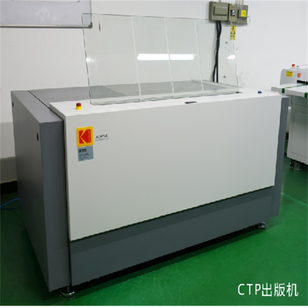 CTP出版機(jī)